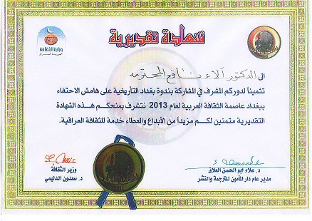 شكر وتقدير للدكتورة الاء نافع مركز إحياء التراث العلمي العربي