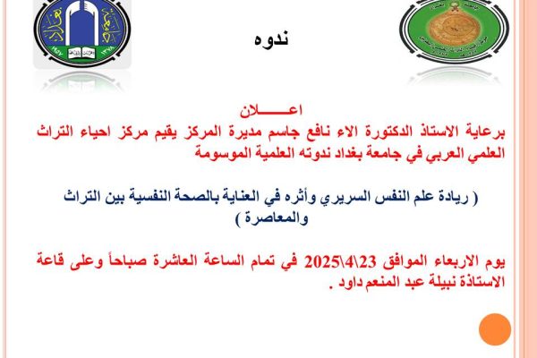 ندوة علمية 4