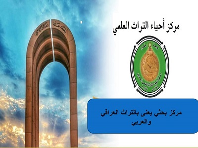 مركز احياء التراث